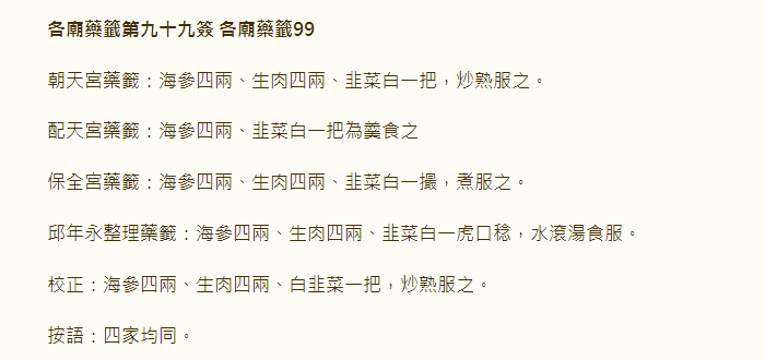 各庙药签第99签